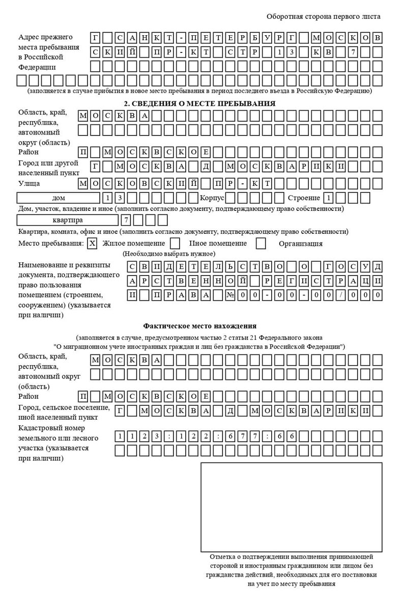 временная регистрация в Кемерово